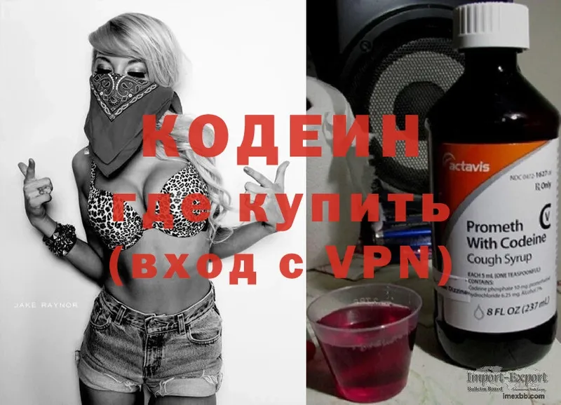 Кодеин напиток Lean (лин)  Новопавловск 